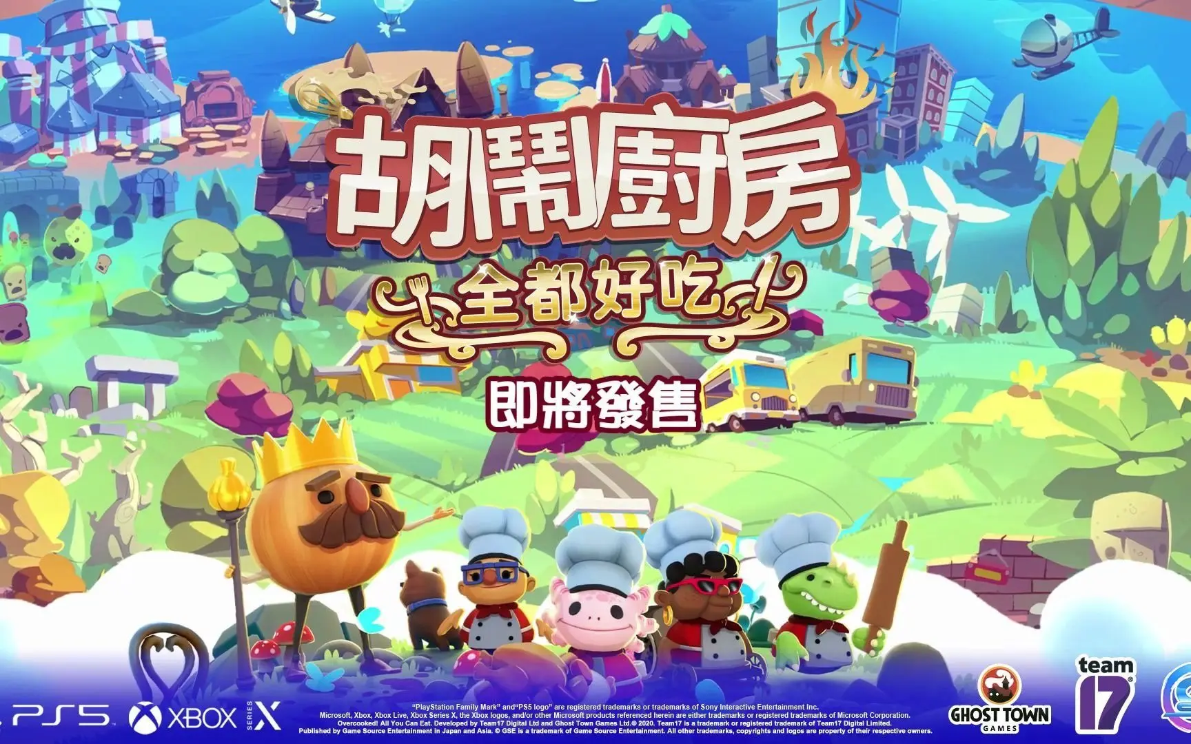 胡闹厨房！全都好吃/Overcooked! All You Can Eat Build.9797122|容量8.65GB|官方简体中文_LeTaoKe