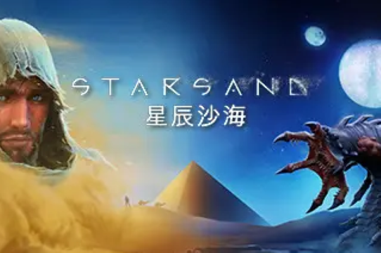 星辰沙海/Starsand v1.0.1|容量3.69GB|官方简体中文_LeTaoKe