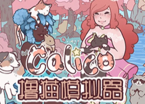 撸猫模拟器/Calico Build.10333924|容量844MB|官方简体中文_LeTaoKe