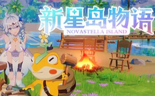 新星岛物语/Novastella Island Build.10329578|容量2.74GB|官方简体中文_LeTaoKe